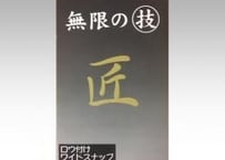日本の部品屋　ロウ付けワイドスナップ　各サイズ