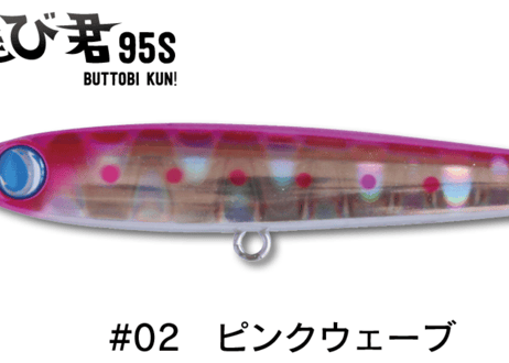 JUMPRIZE　ぶっ飛び君95S　#各色