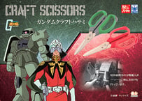 マルシン　ガンダムクラフトハサミ　シャア専用＆ジオン公国軍