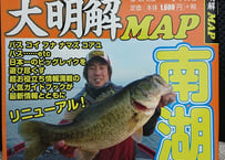 琵琶湖大明解MAP  南湖