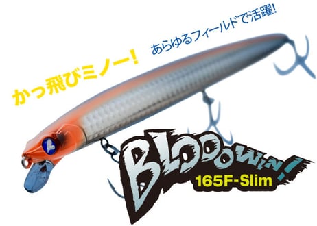 ■お1人様3個まで■ Blue Blue   ブローウィン 165F  Slim   各色