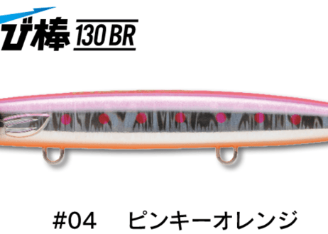 JUMPRIZE　かっ飛び棒 130BR　#各色
