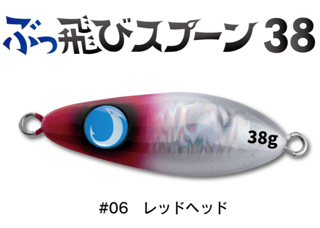 JUMPRIZE　ぶっ飛びスプーン38ｇ　#各色