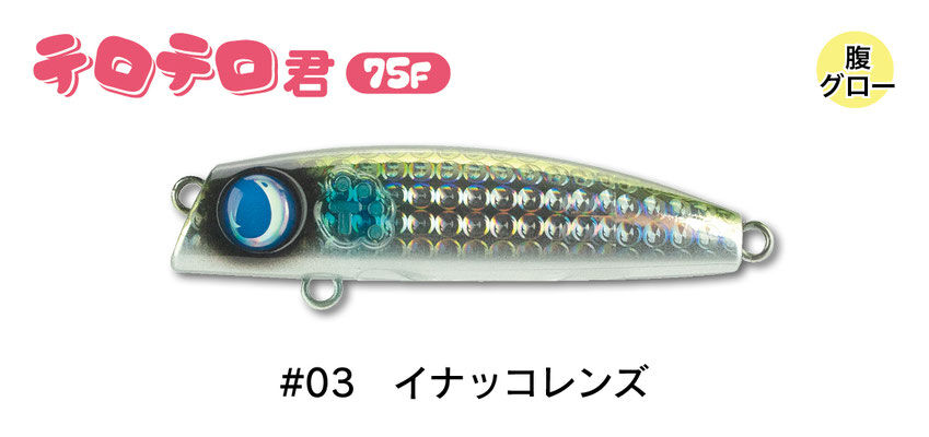 JUMPRIZE テロテロ君 75F #各色 | Sexyfish The Store