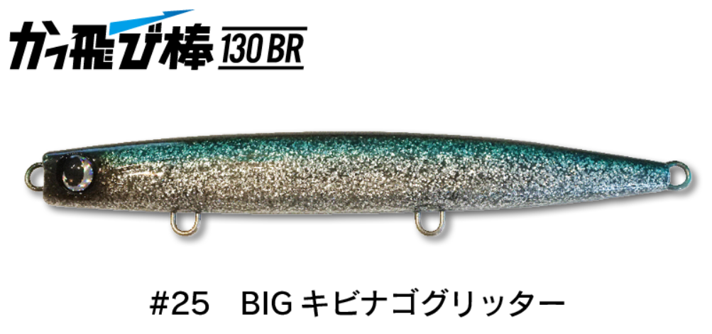 JUMPRIZE かっ飛び棒 130BR #各色 | Sexyfish The Store