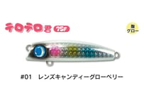 JUMPRIZE　テロテロ君 75F　#各色
