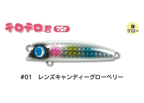 JUMPRIZE　テロテロ君 75F　#各色