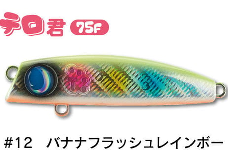JUMPRIZE　テロテロ君 75F　#各色