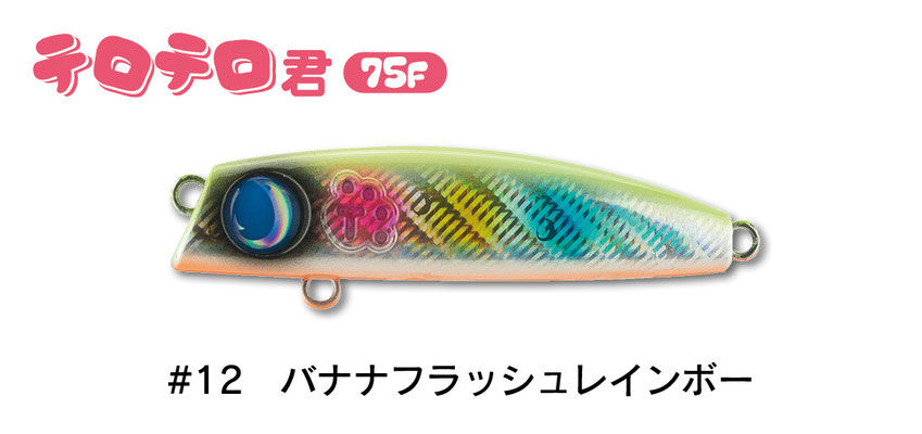JUMPRIZE テロテロ君 75F #各色 | Sexyfish The Store