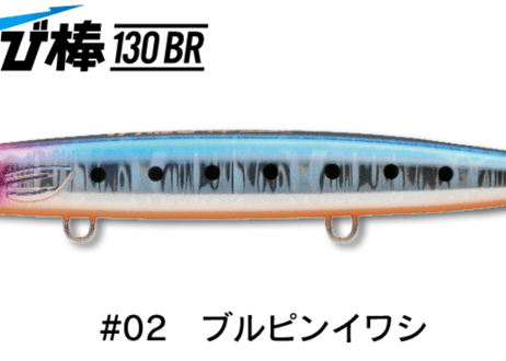 JUMPRIZE　かっ飛び棒 130BR　#各色