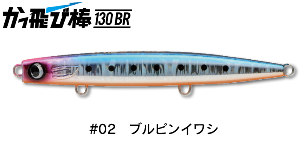 JUMPRIZE かっ飛び棒 130BR #各色 | Sexyfish The Store