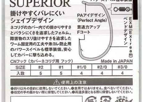 エンジン(Engine) スーペリオ CNフック (カバーネコリグ用フック)  各サイズ