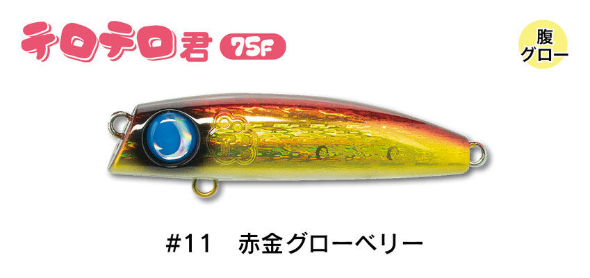 テロテロ君75F ☆5個まとめ売り☆ JUMPRIZE テロテロ君 75F #各色 | Sexyfish The Store