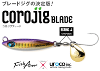 Fish Arrow　コロジグブレード　#各種
