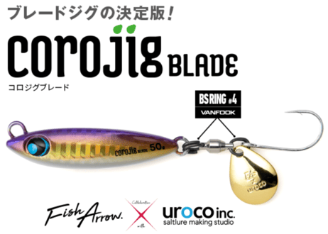 Fish Arrow　コロジグブレード　#各種