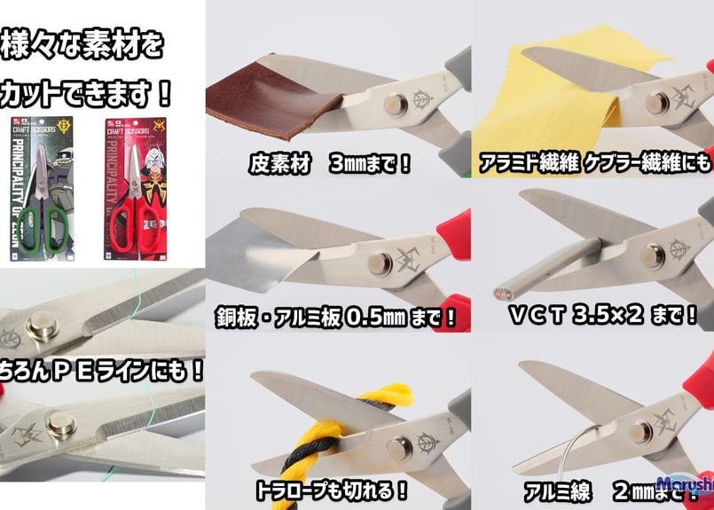 マルシン ガンダムクラフトハサミ シャア専用＆ジオン公国軍
