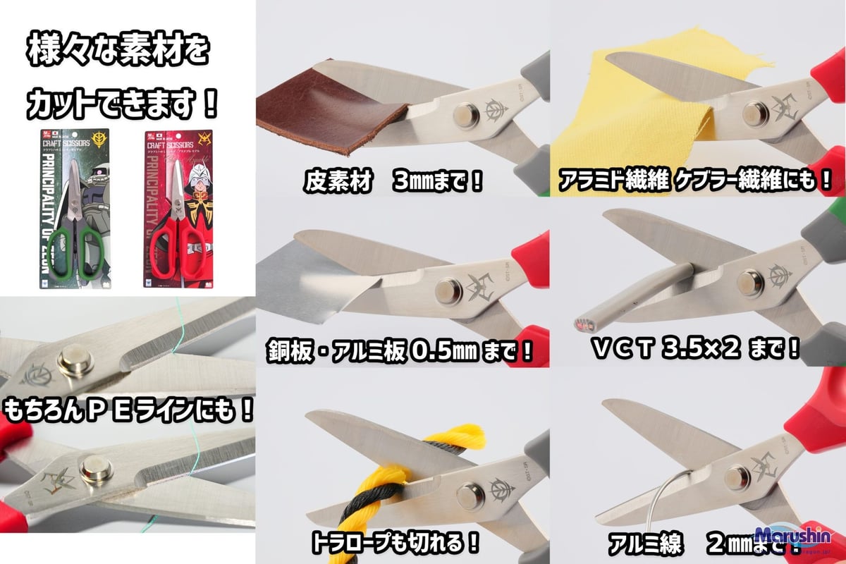 マルシン ガンダムクラフトハサミ シャア専用＆ジオン公国軍