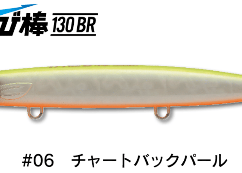 JUMPRIZE かっ飛び棒 130BR #各色 | Sexyfish The Store