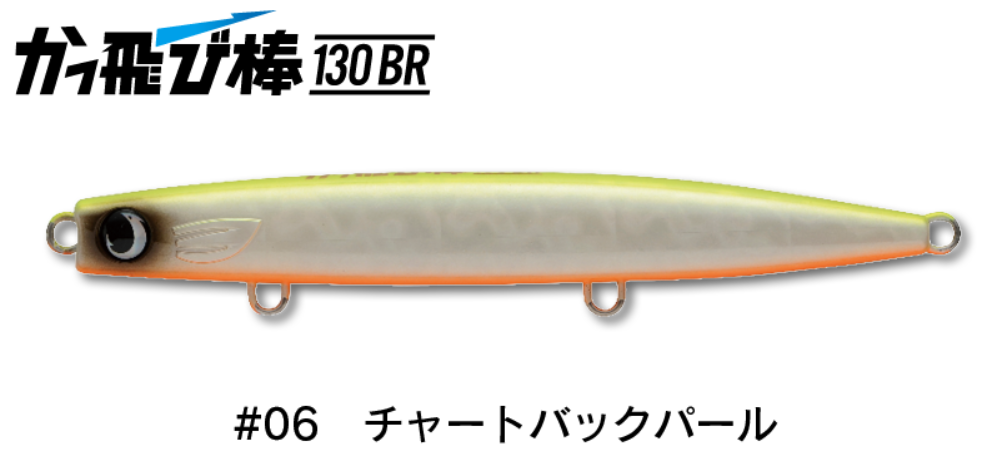 JUMPRIZE かっ飛び棒 130BR #各色 | Sexyfish The Store