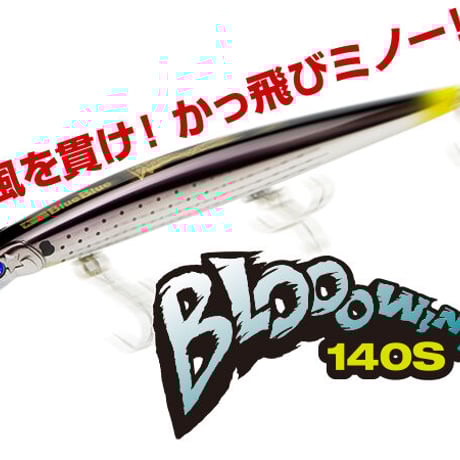 24.25年横浜限定カラー bloowinミノー 110J140S セット Amazon