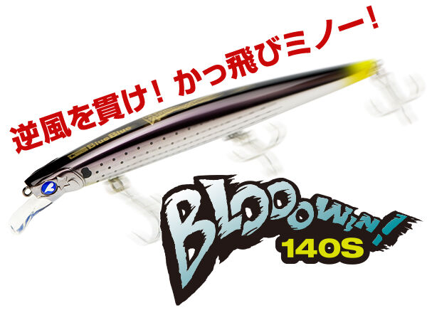Blue Blue ブローウィン 140 S #各色 | Sexyfish The Store