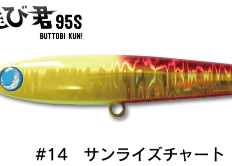 JUMPRIZE　ぶっ飛び君95S　#各色
