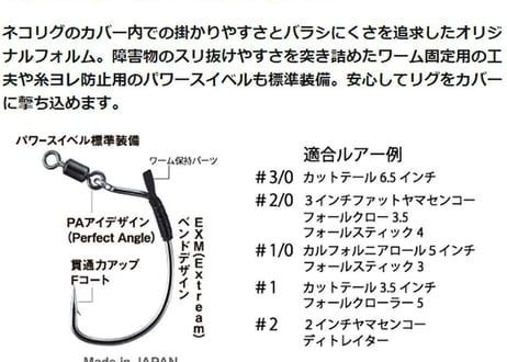 エンジン(Engine) スーペリオ CNフック (カバーネコリグ用フック)  各サイズ