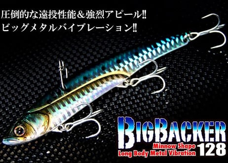 JACKALL　ビッグバッカー128　#釣日和セレクション