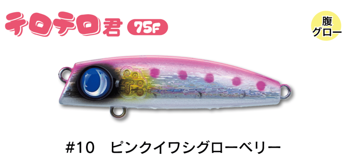 JUMPRIZE テロテロ君 75F #各色 | Sexyfish The Store