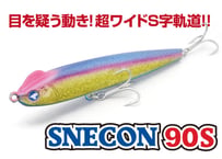 ■お一家族様お一つ限り■ Blue Blue　スネコン 90S　#各色
