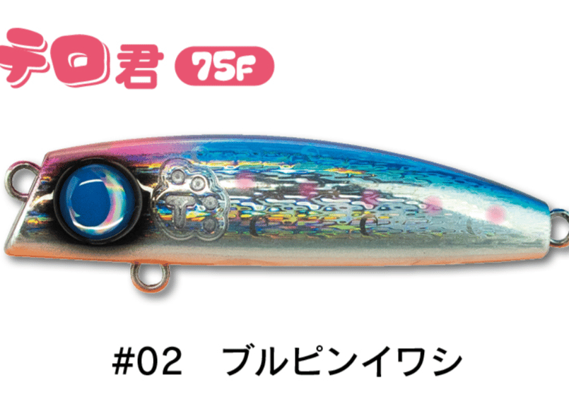 JUMPRIZE テロテロ君 75F #各色 | Sexyfish The Store