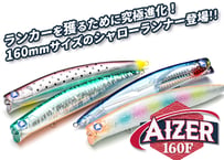 BlueBlue　アイザー160F　#各色