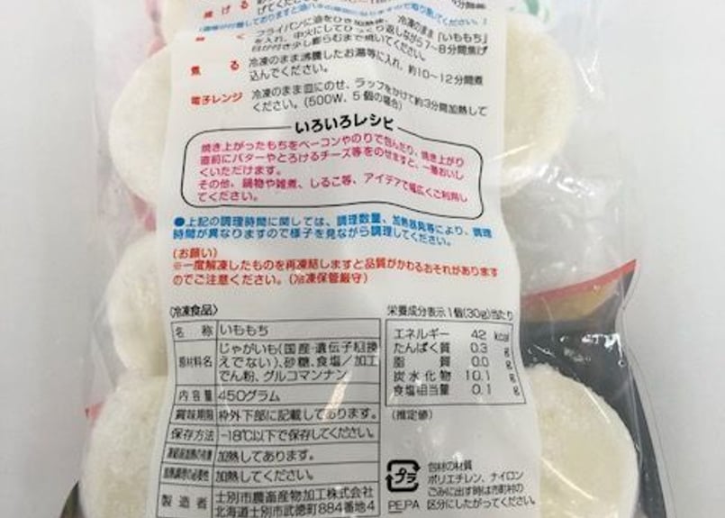 いももち 3袋 | 羊と雲の丘