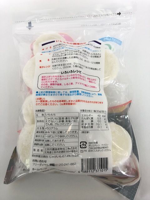 いももち 3袋 | 羊と雲の丘