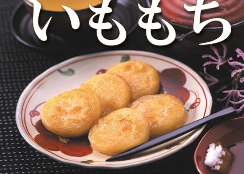 いももち　ユメ63個 いももち ユメ63個 芋もち – 太陽と海風