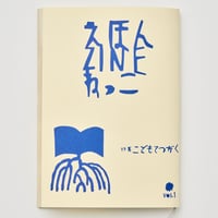 えほんzineねっこ　Vol.1