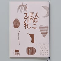 えほんzineねっこ　Vol.3