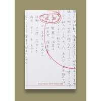 疾駆 第8号