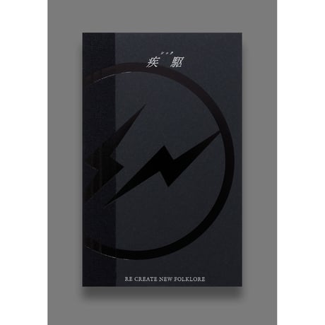 疾駆　chic 1-5号　まとめ売り 疾駆 chic 1-5号 まとめ売り Amazon.co.jp: 疾駆/chic ZINE