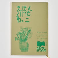 えほんzineねっこ　Vol.2
