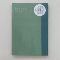 空を掴め　谷口昌良 × 石田瑞穂
