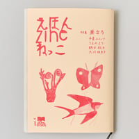 えほんzineねっこ　Vol.5