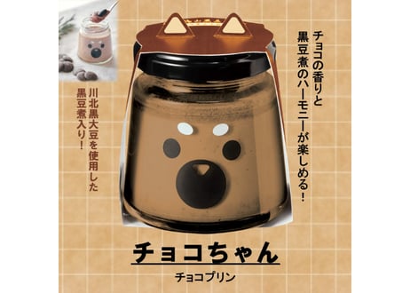 チョコちゃん6個セット