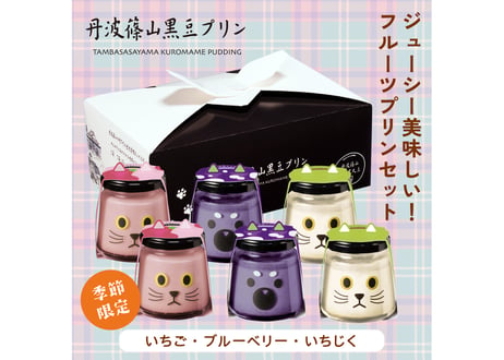 和み工房のフルーツプリンセット
