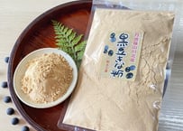 黒豆きな粉　4パック【川北黒大豆使用】