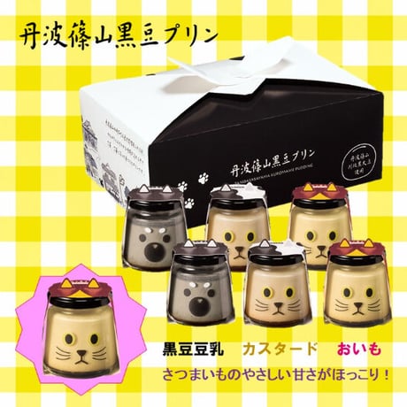 おいもちゃん・クロ・マメセット
