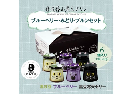 ブルーベリー・みどり・プルンちゃんセット