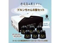 プルンちゃん6個セット