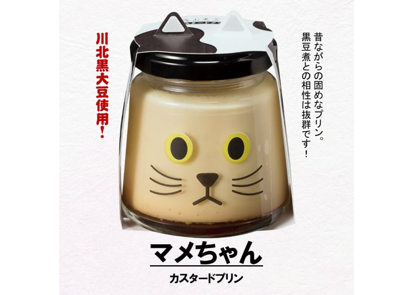 きなこちゃん・クロ・マメセット | 丹波篠山黒豆プリン