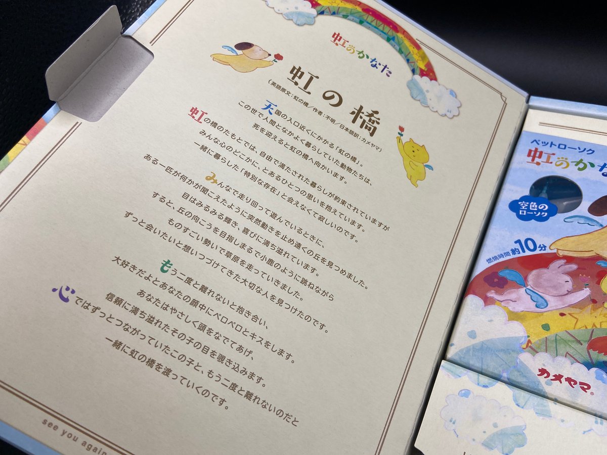 虹のかなた　メモリアルギフト6点セット